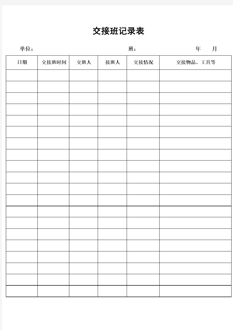 物业管理工程部全套表格