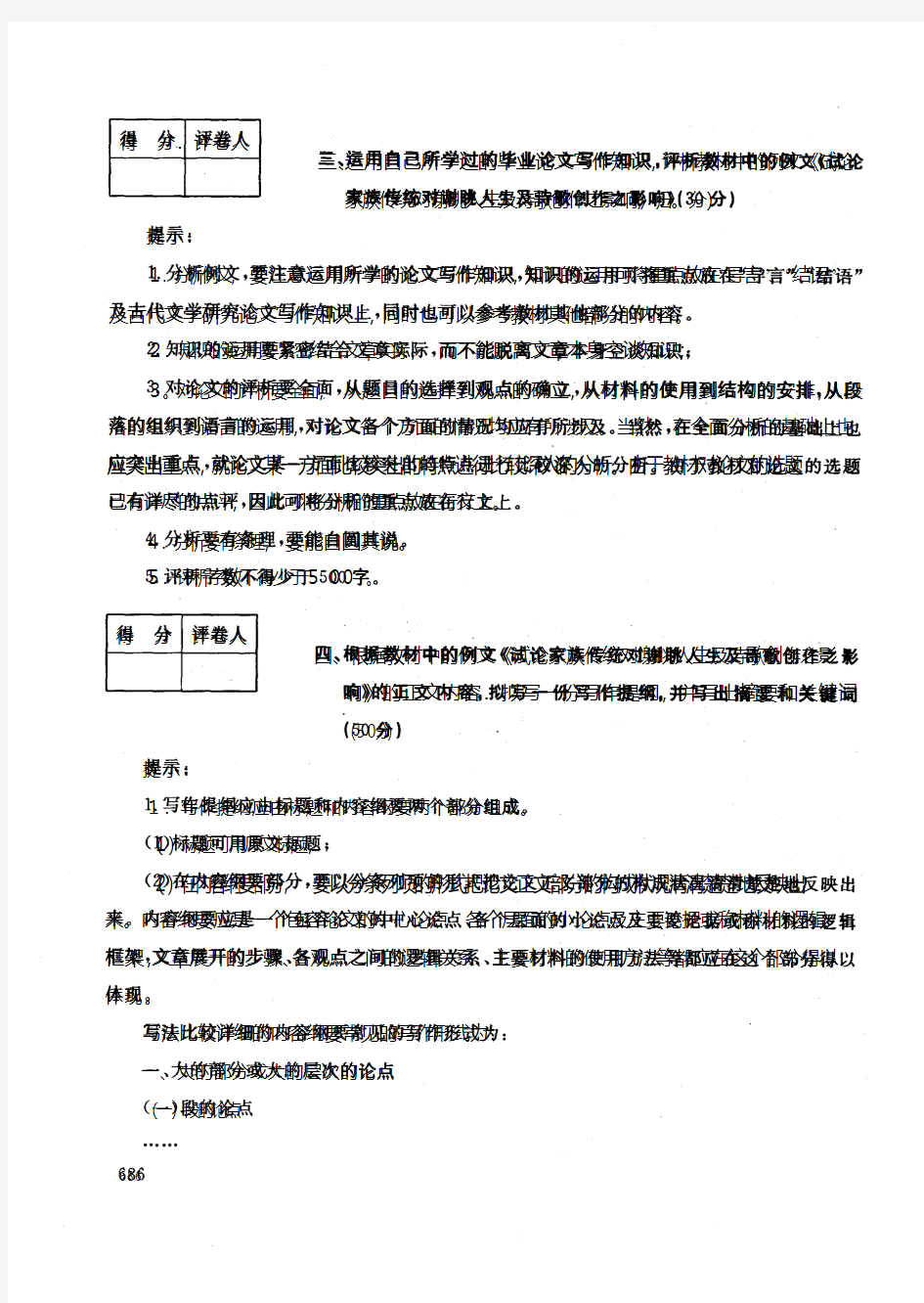 中央电大开放本科汉语言文学专业专题写作试题_1001