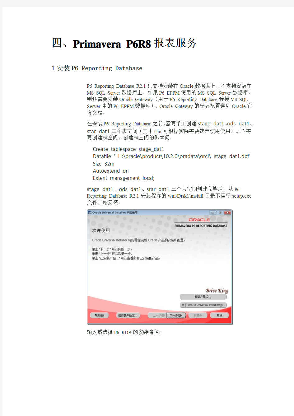 04_Primavera P6R8安装手册_安装配置报表服务