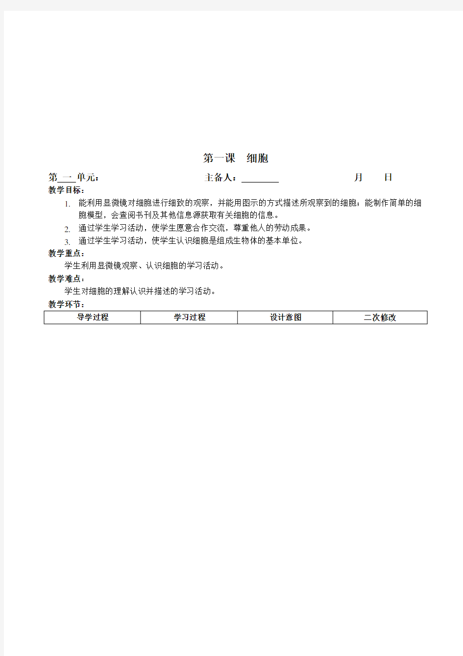 青岛版六年级科学下册全册教案