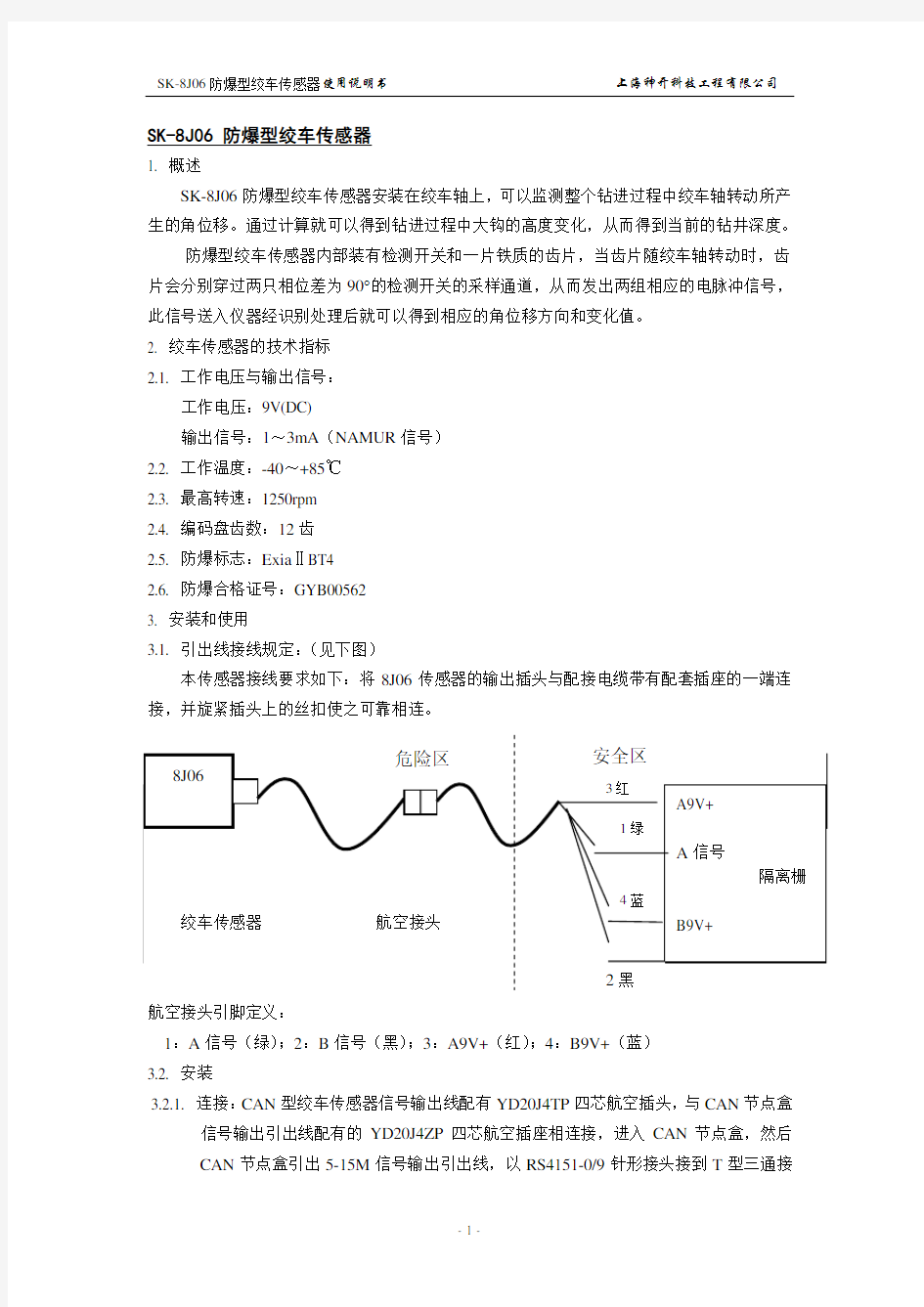 SK-8J06说明书