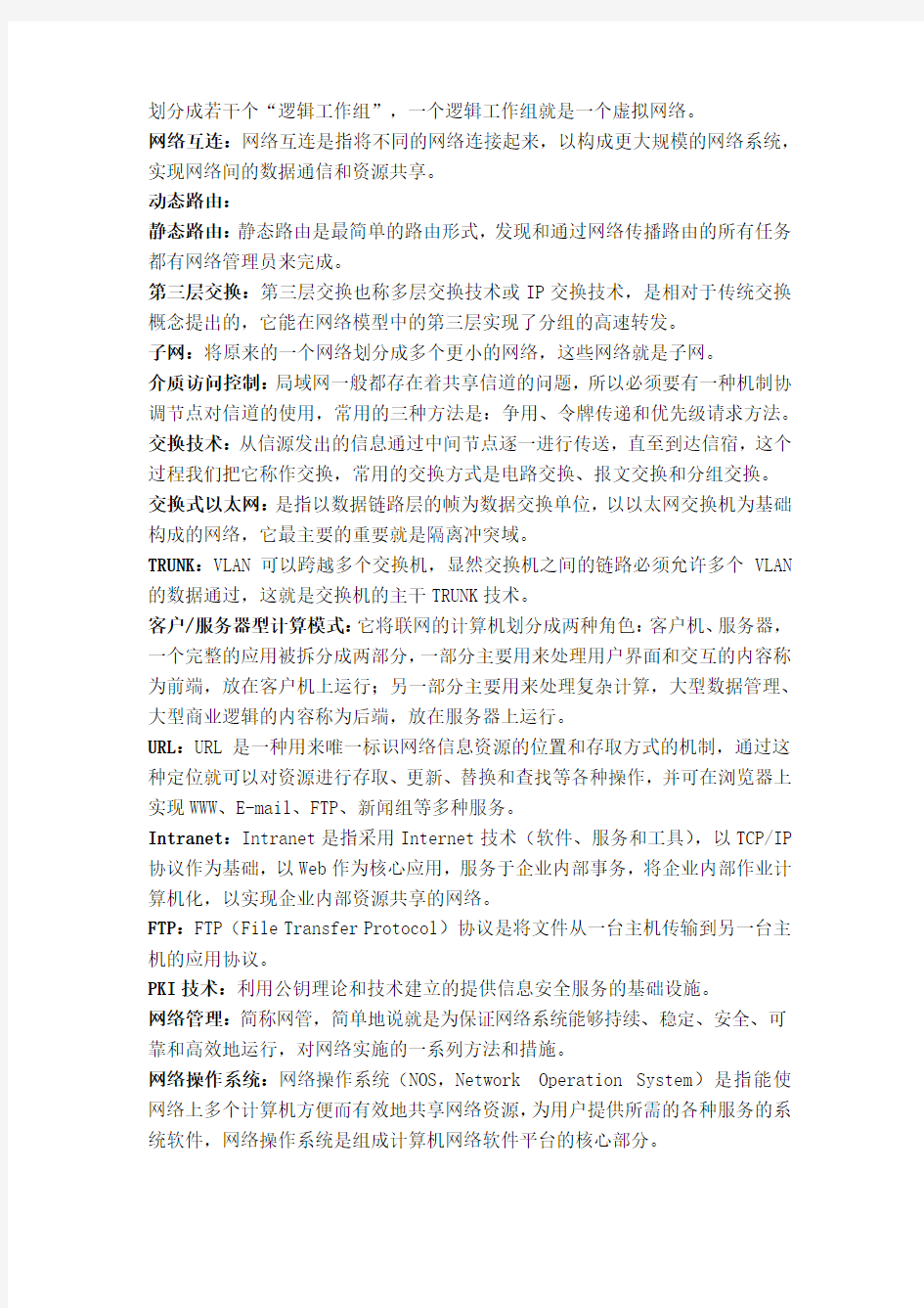 计算机网络原理与应用-参考题