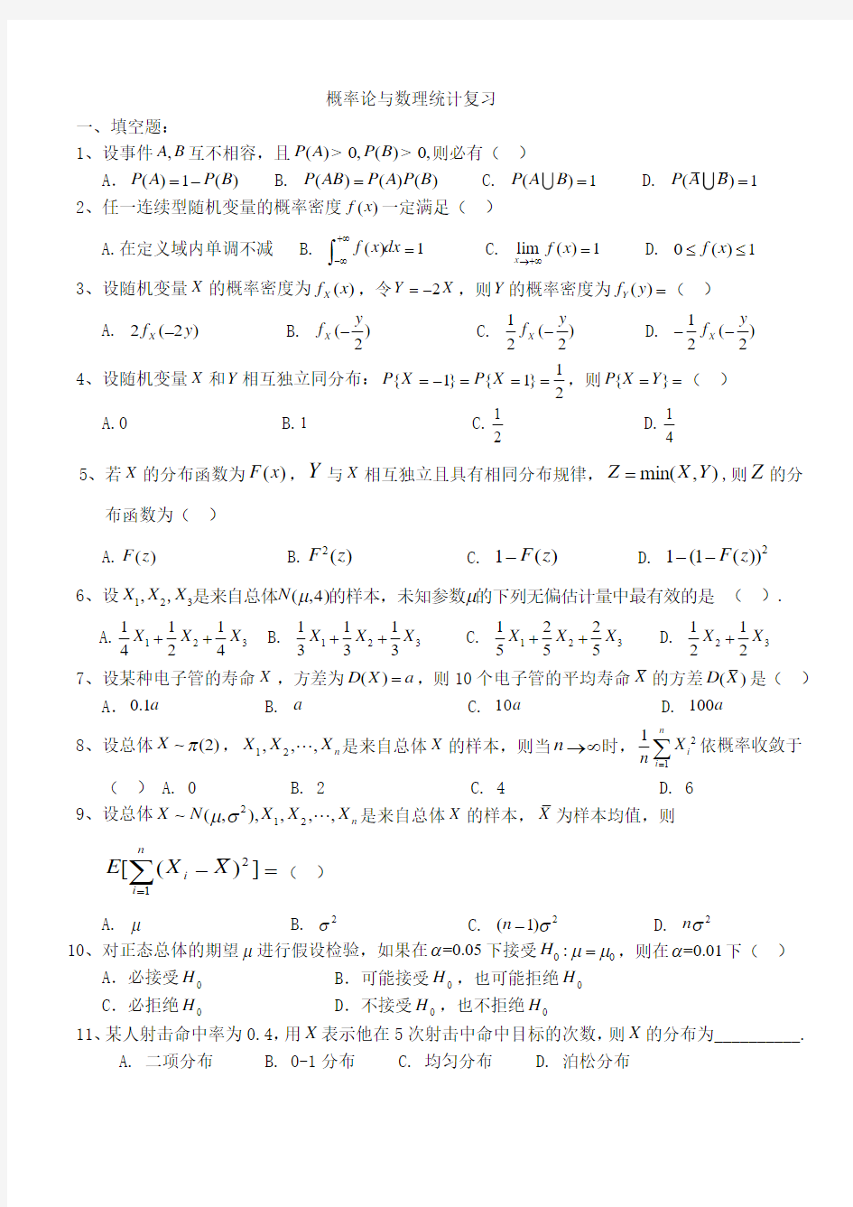 2014概率论与数理统计复习