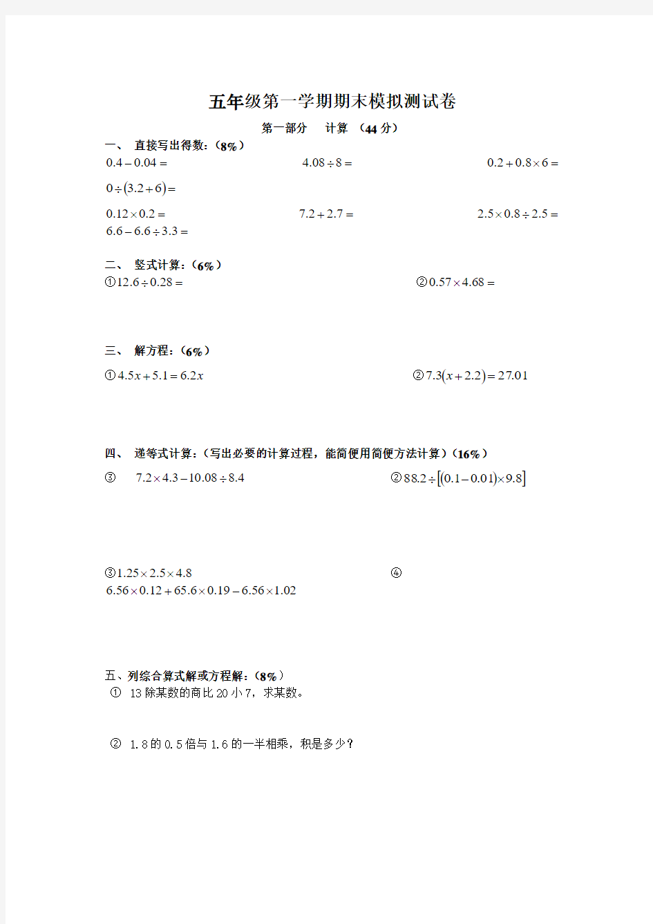 2012-2013上海五年级数学期末模拟试卷(二)
