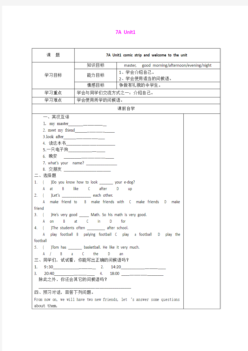 7A Unit1comic strip and welcome to the unit  学案  (牛津译林版七年级上册)