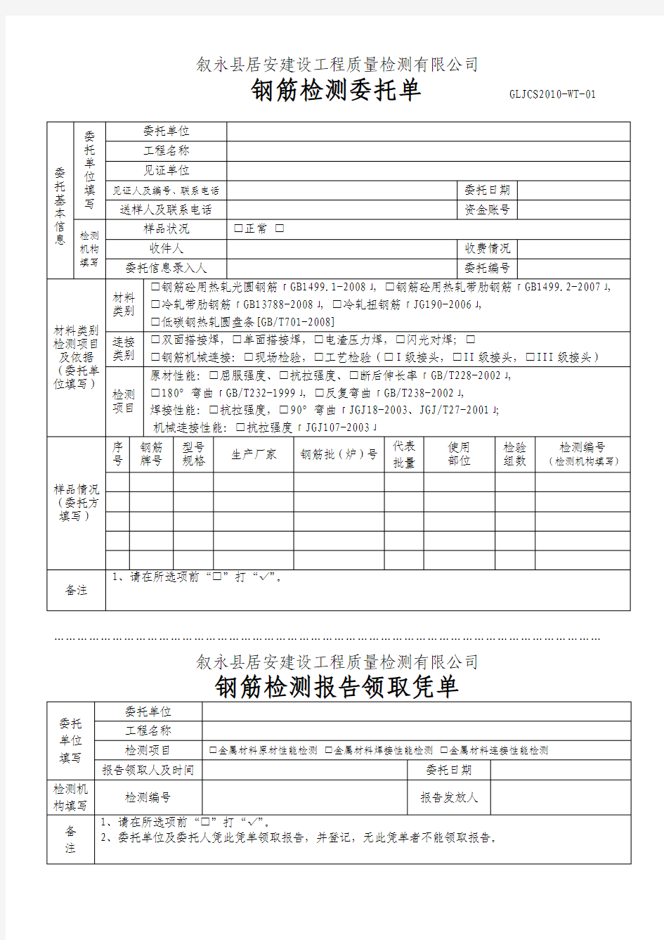 检测送样委托单大全