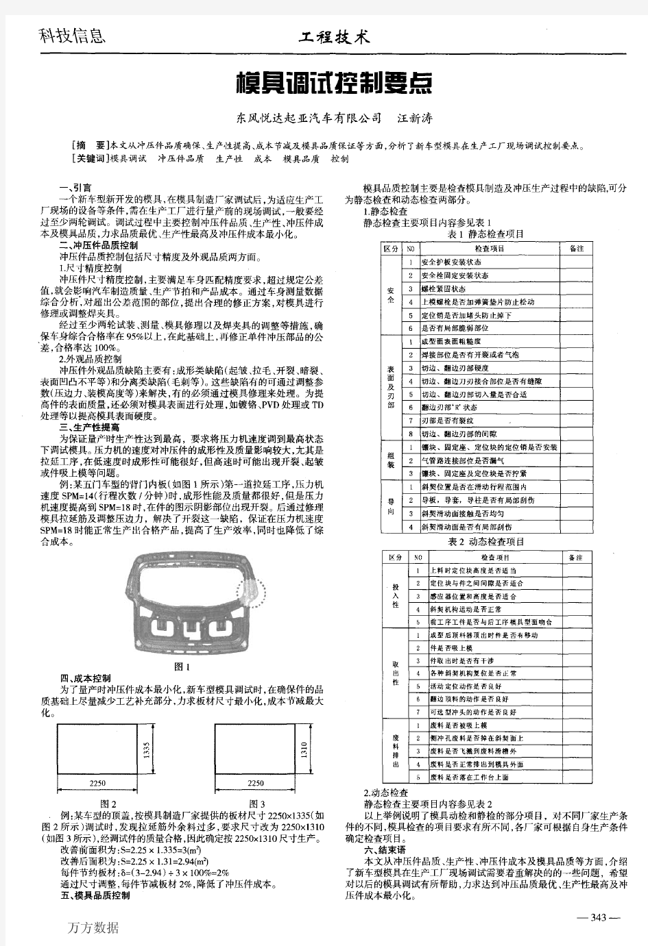 模具调试控制要点