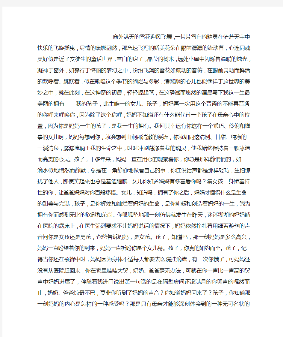 致我亲爱的孩子