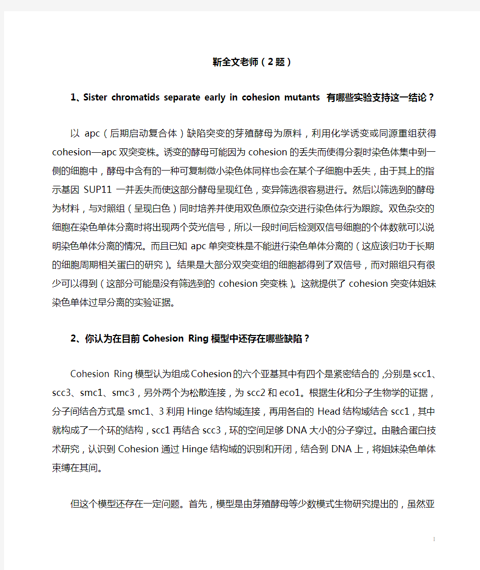 生命科学前沿进展复习题