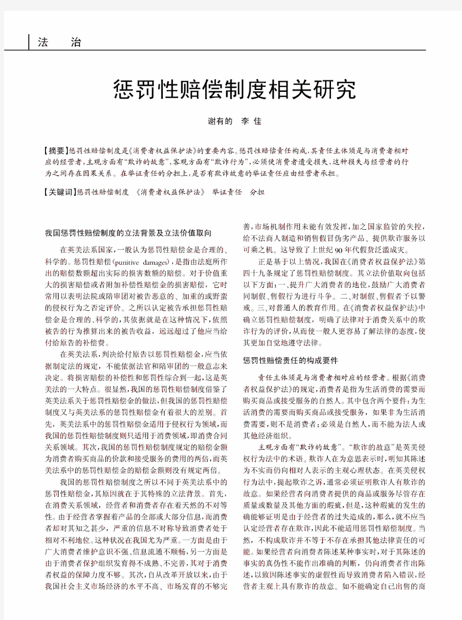 惩罚性赔偿制度相关研究