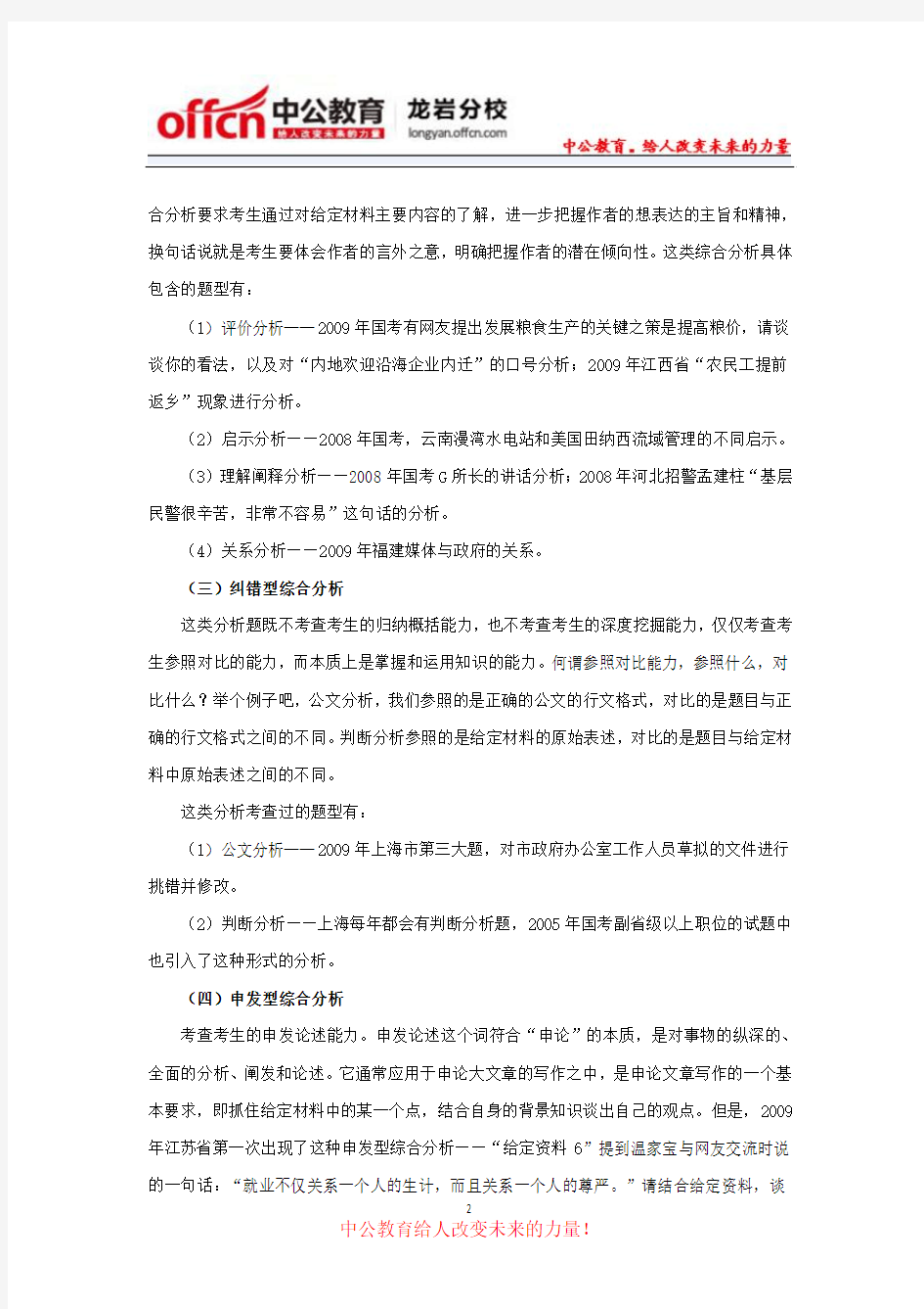 公务员考试：申论综合分析四种题型