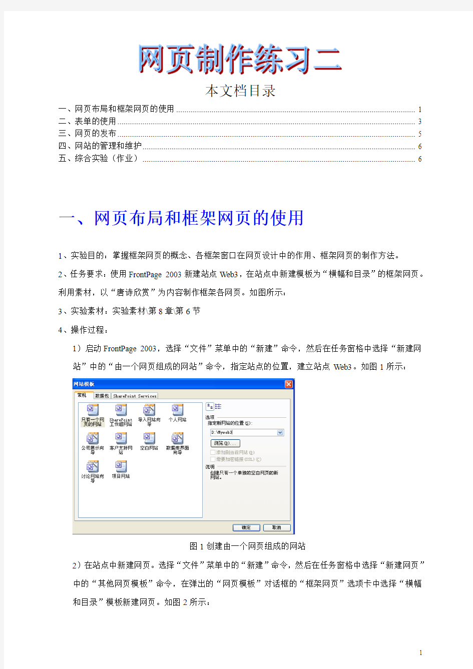 网页制作第二次实验作业