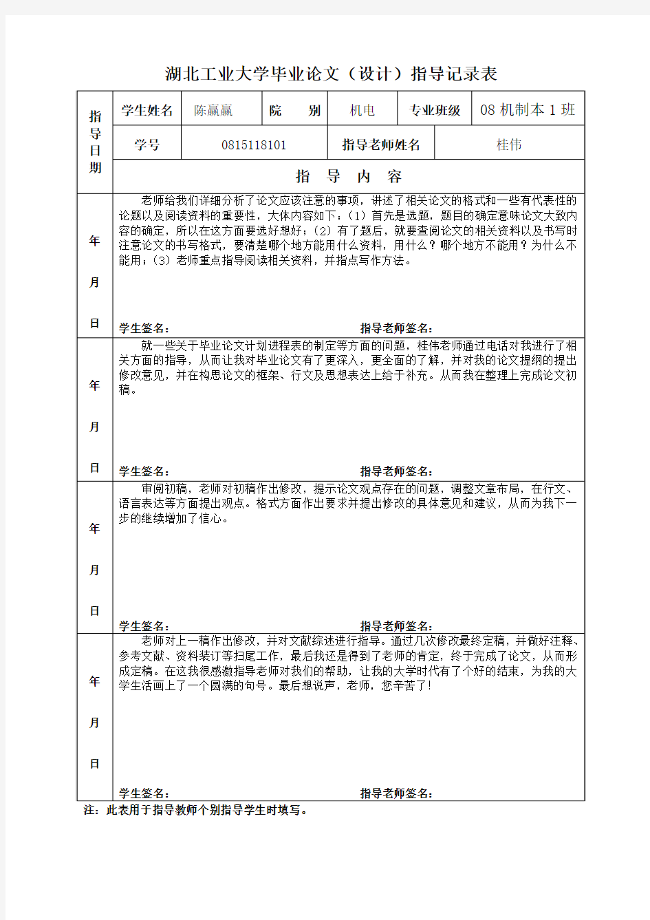 毕业设计指导记录表模板