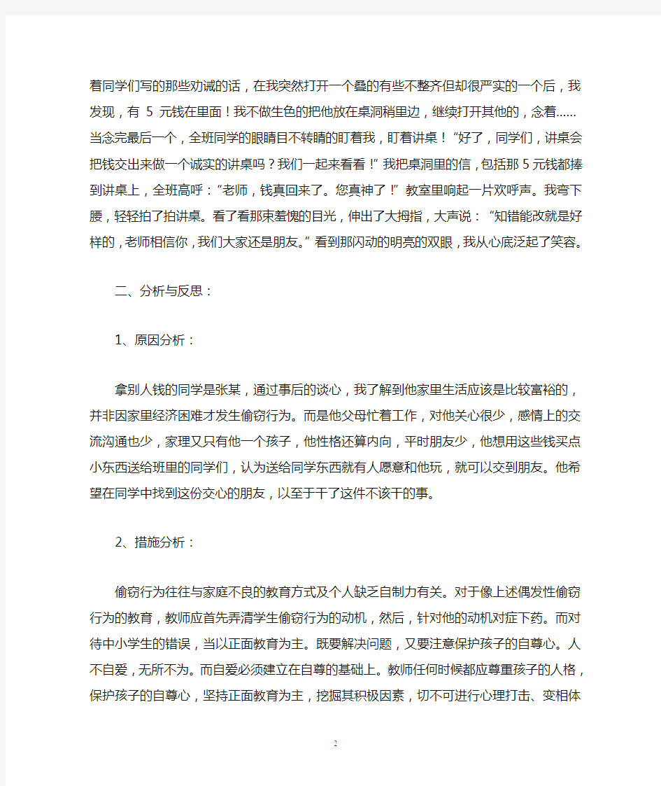 师德案例分析与反思