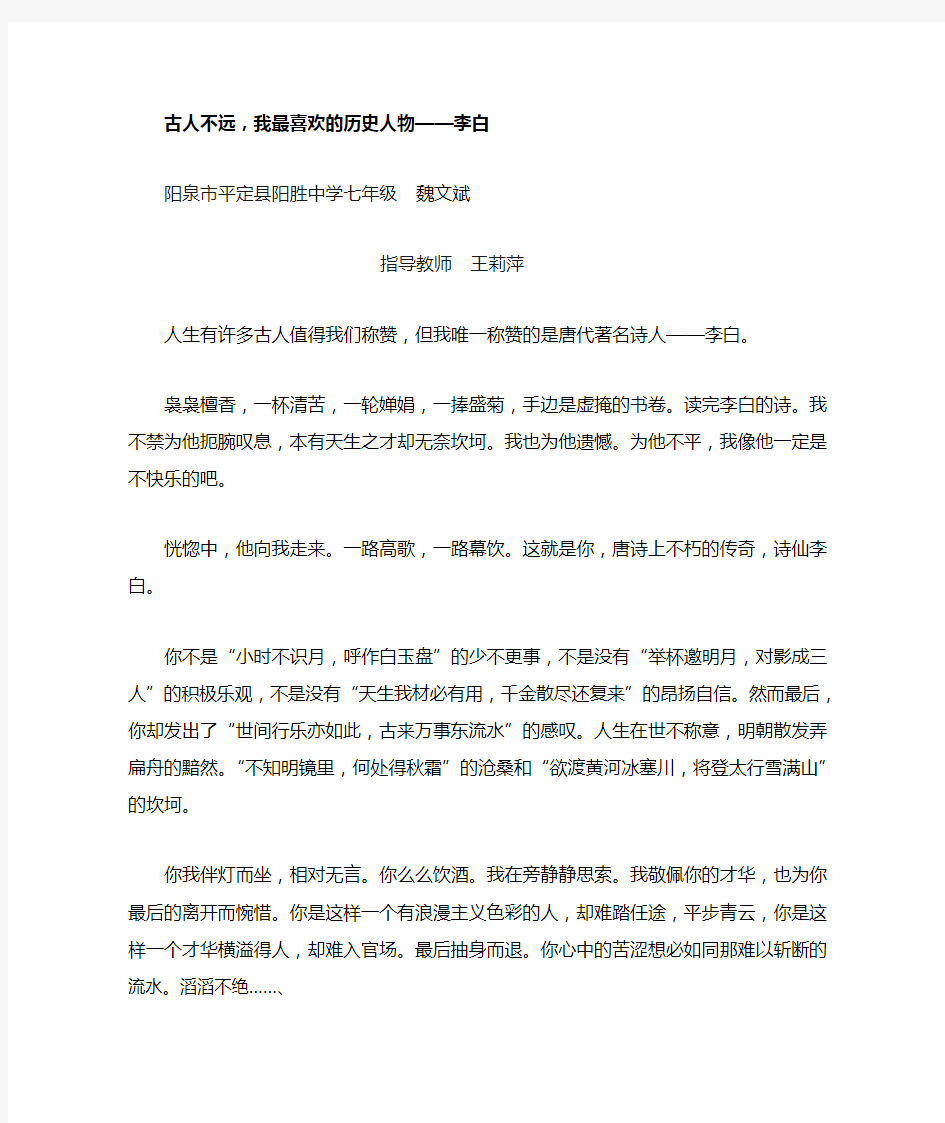 我最喜欢的历史人物——李白