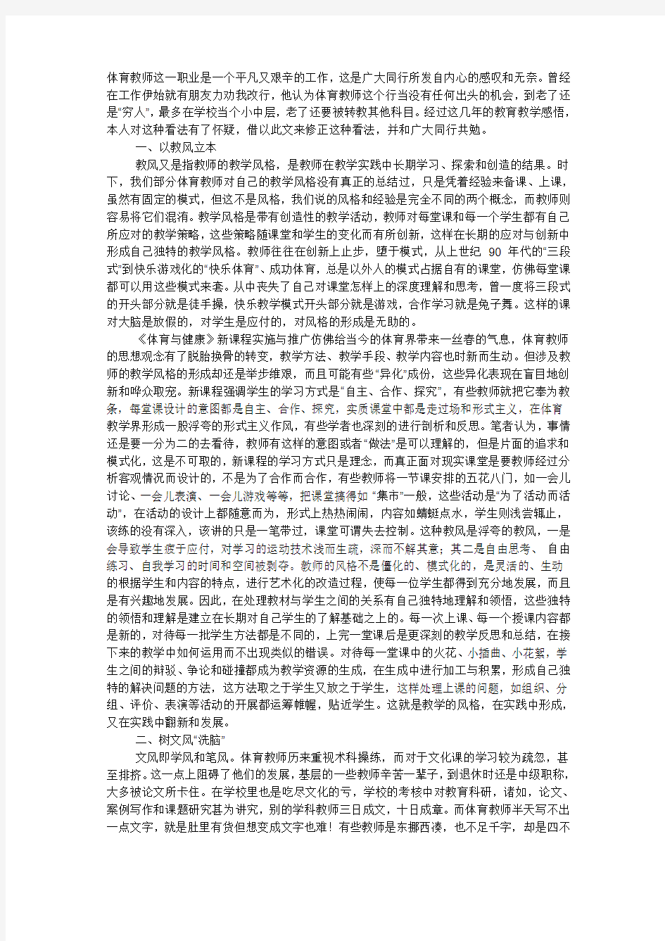 体育教师这一职业是一个平凡又艰辛的工作