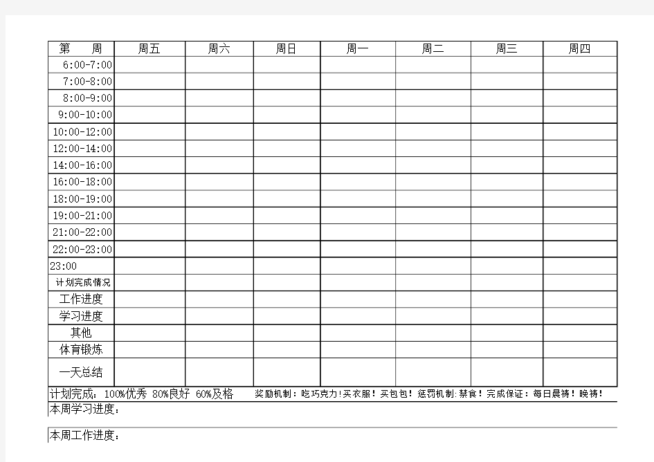 清华学霸计划表(改进版)