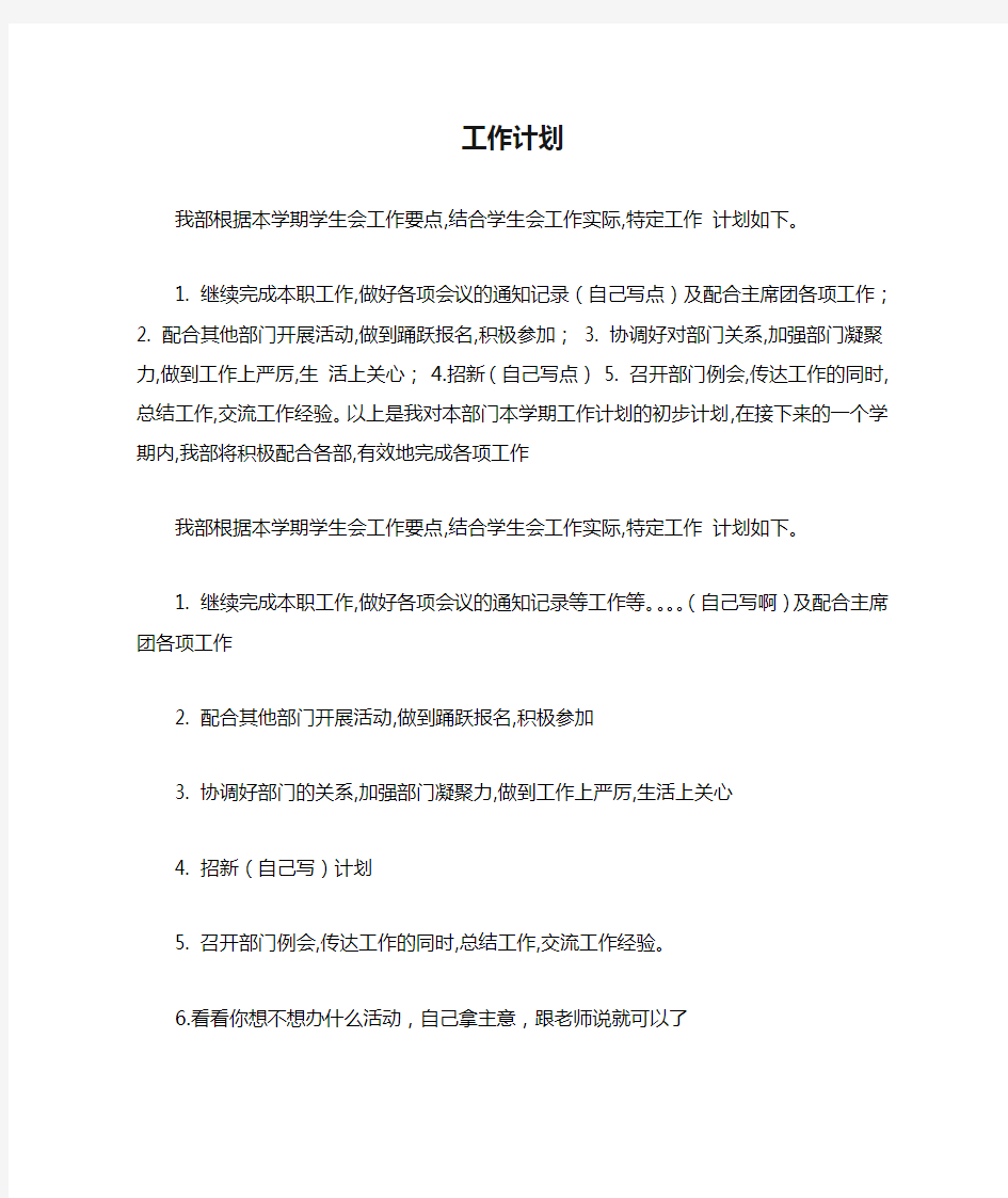 学生会综合部工作计划