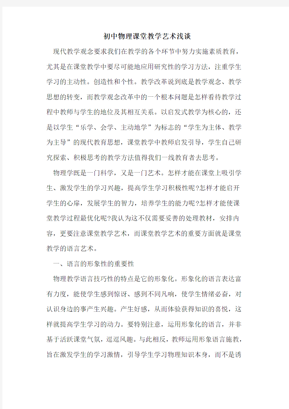 初中物理课堂教学艺术