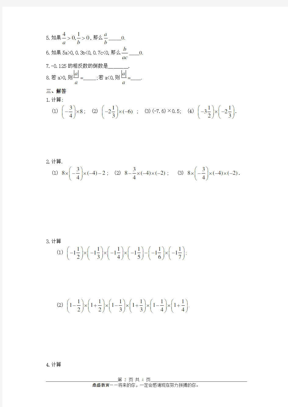 七年级数学有理数的乘除法练习题(二)(含答案)