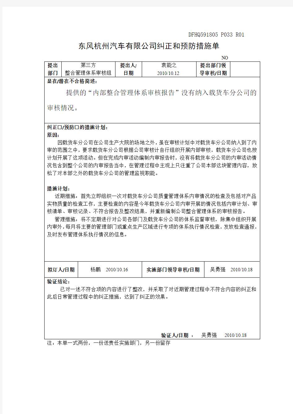 2010内外审不符合报告整改