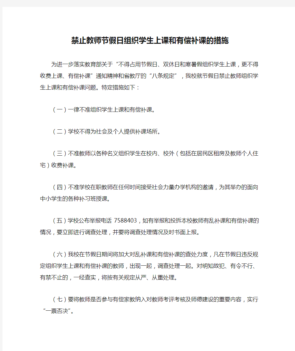 3禁止教师节假日组织学生上课和有偿补课的措施