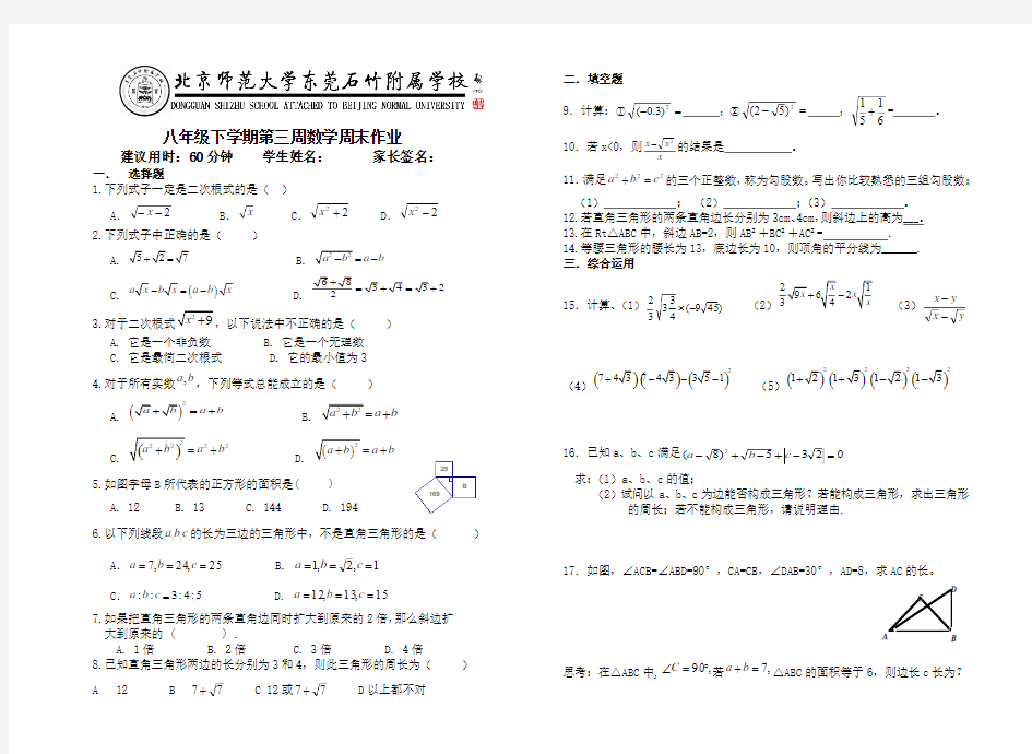 八年级第三周数学周末作业