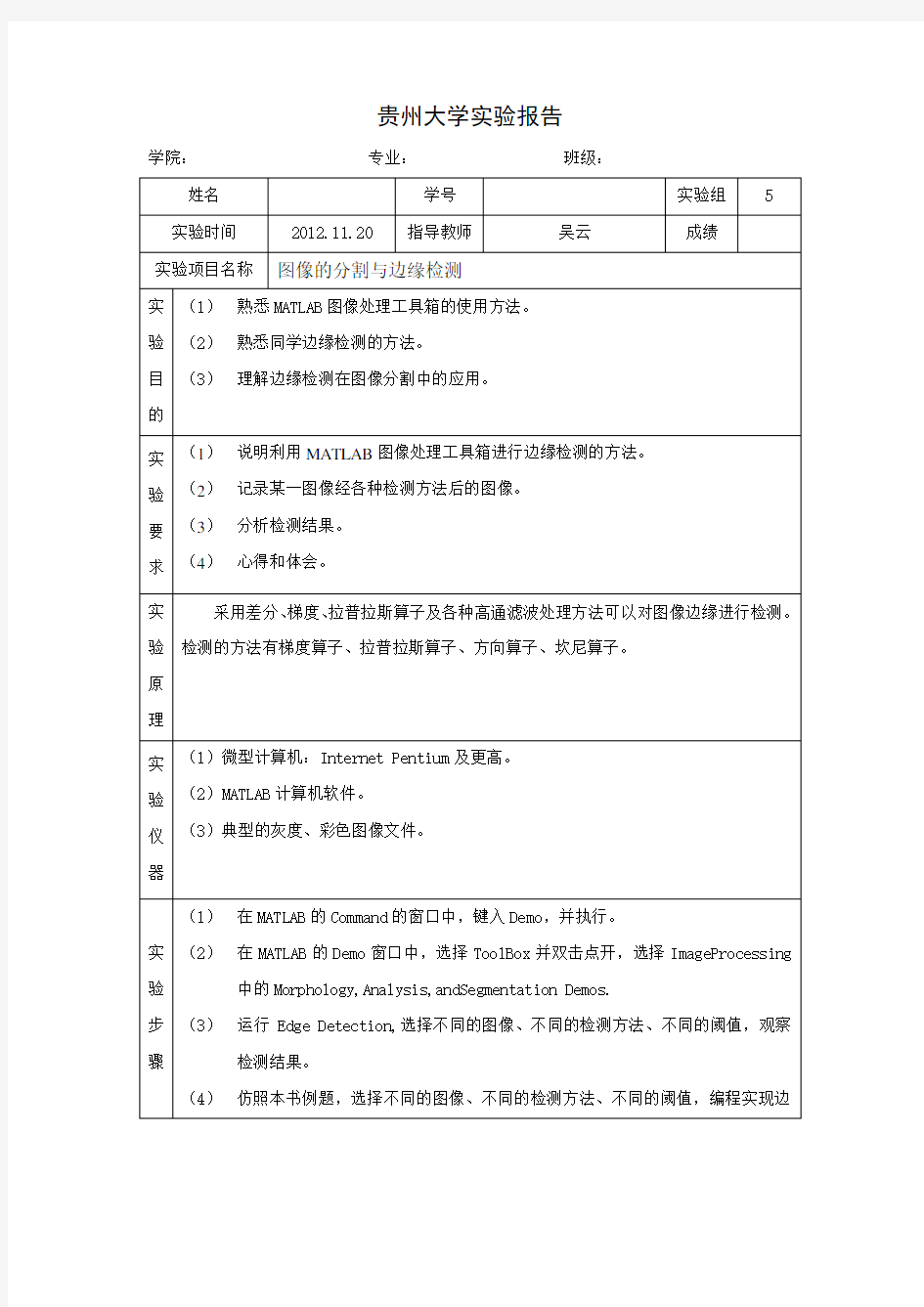 数字图像处理实验报告(5)