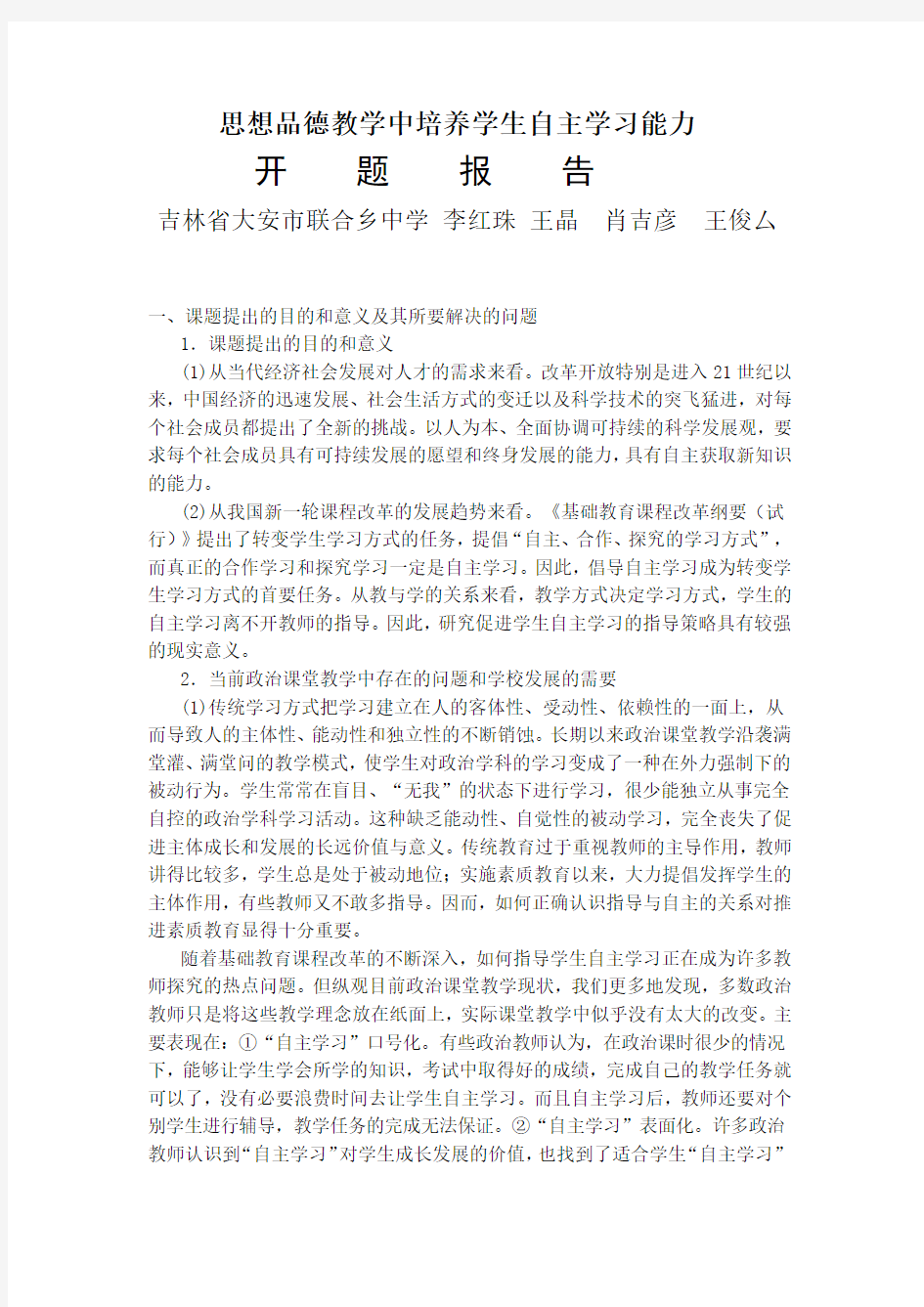 思想品德教学中培养学生自主学习能力