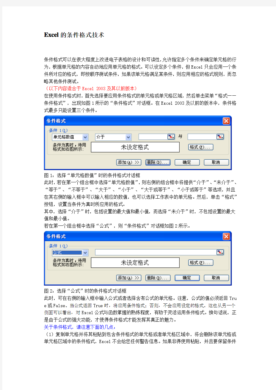 Excel的条件格式技术