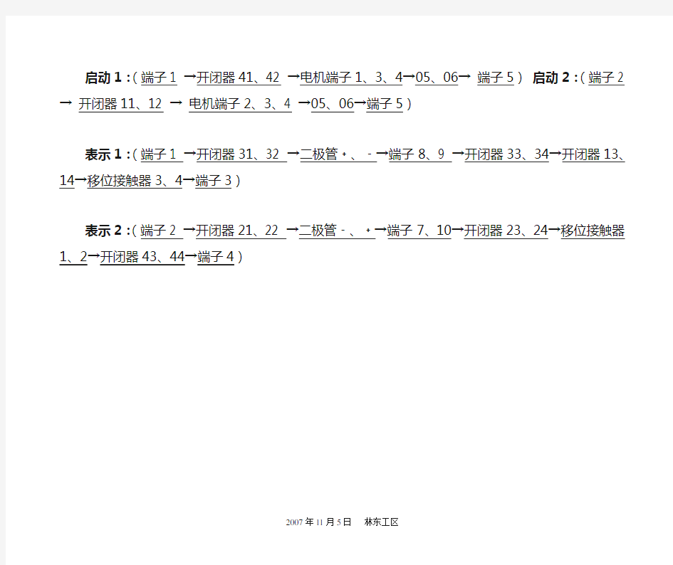 ZD6电动转辙机电路图