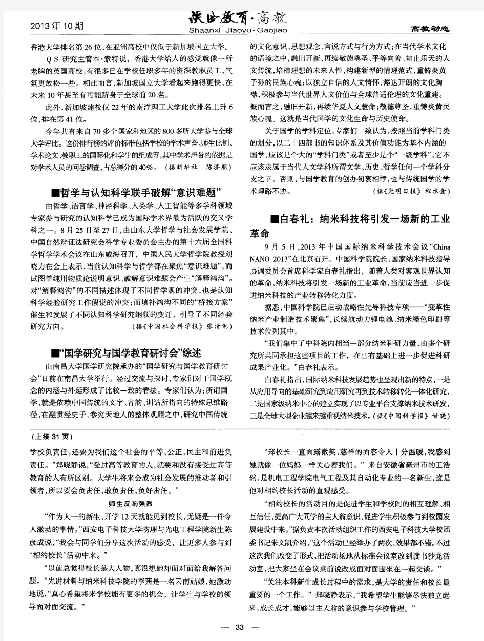 “国学研究与国学教育研讨会”综述