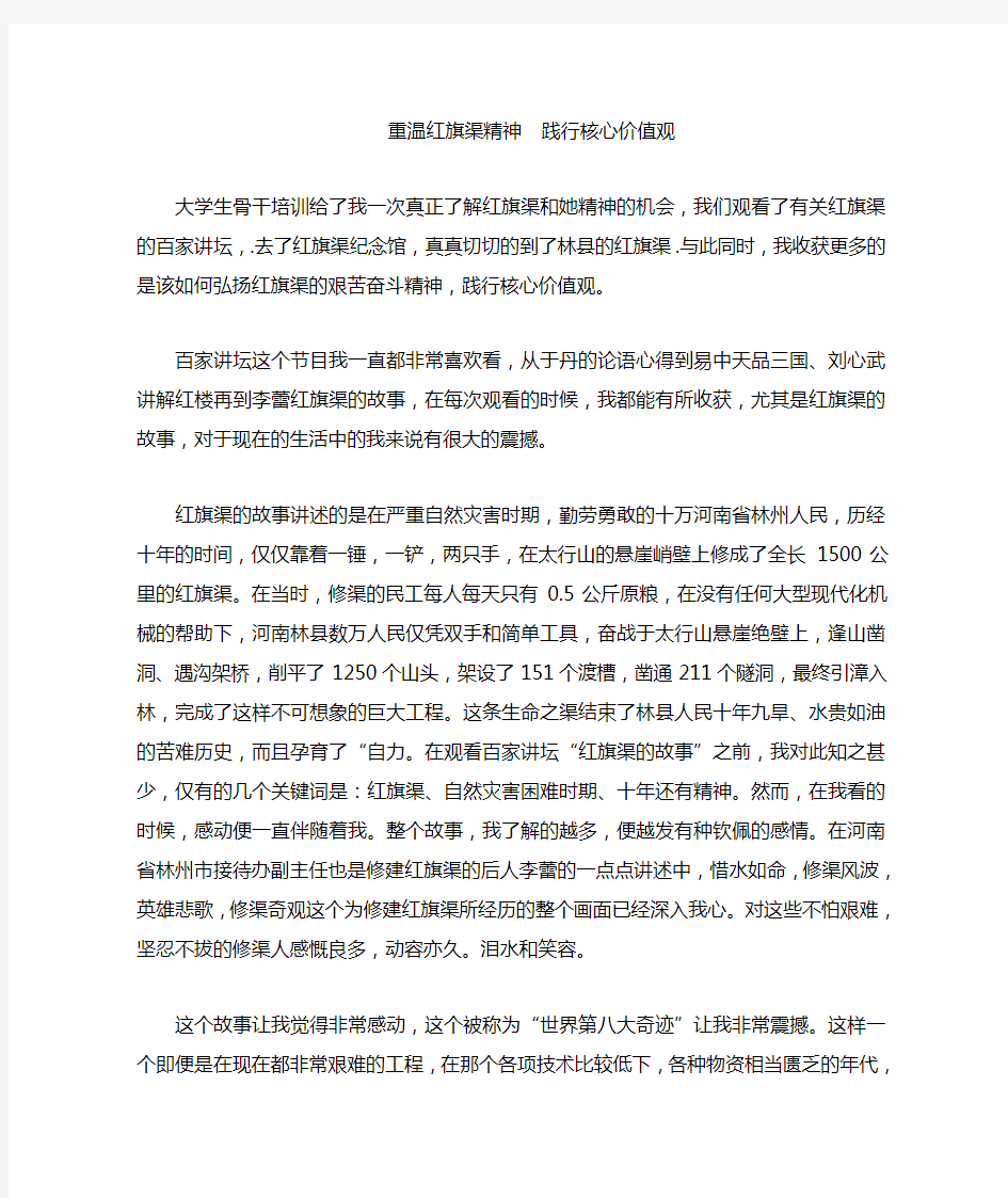 学习红旗渠精神