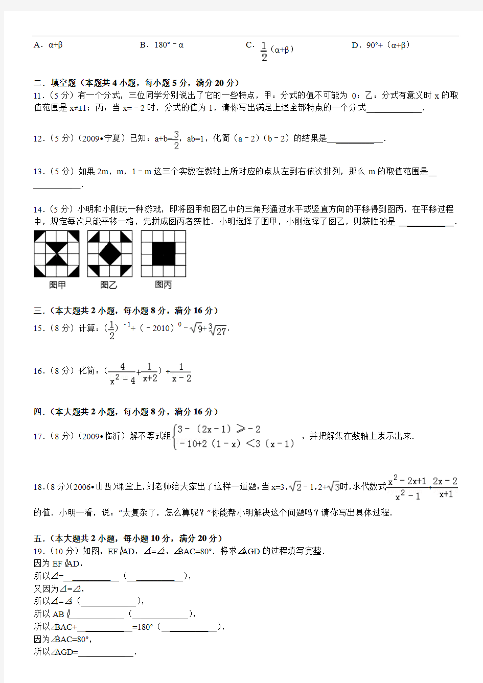 六安市汇文中学七年级(下)期末数学试卷及详细答案