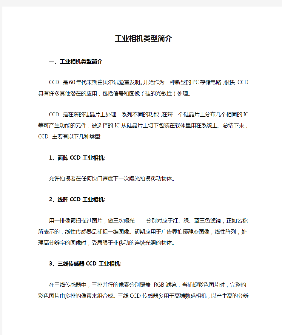 工业相机类型简介