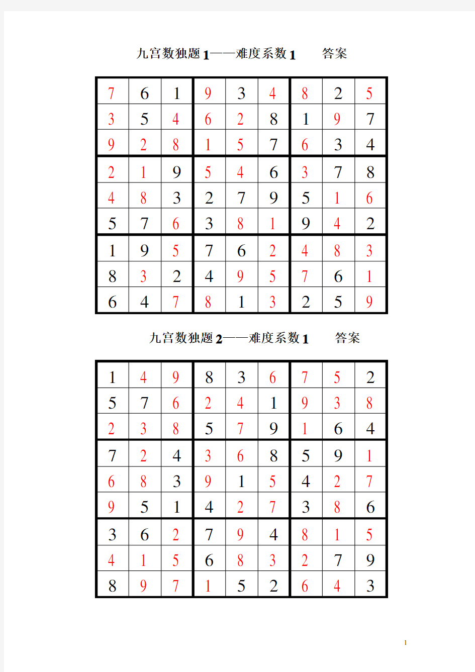 数独200题答案(全)