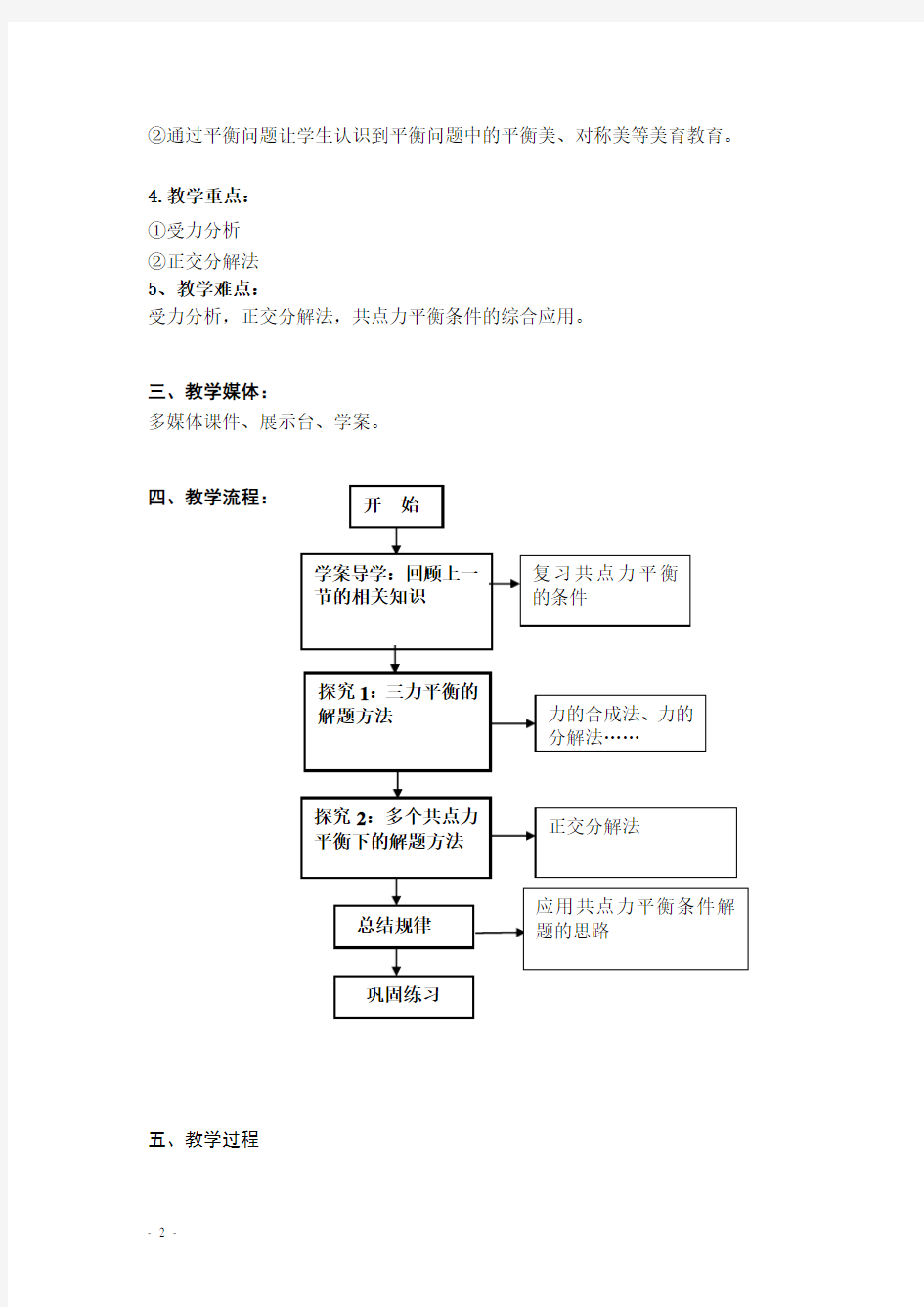 共点力平衡条件的应用(教学设计)