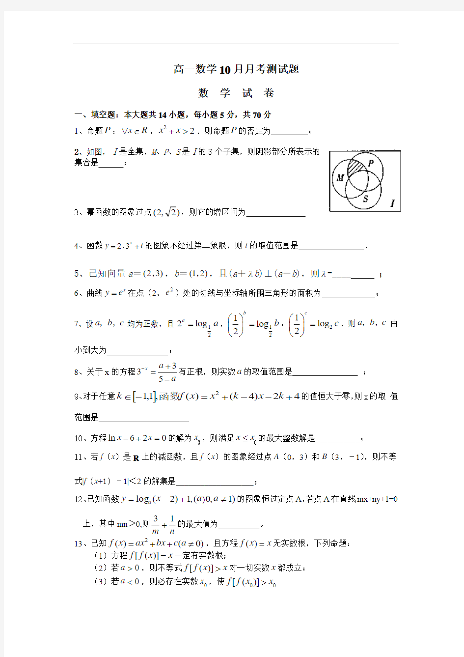 7293高一数学月月考测试题