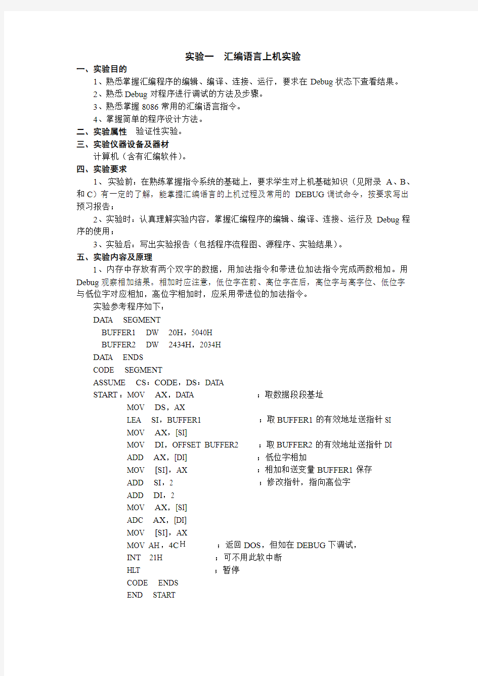 微机原理实验源程序配合伟福lab8000试验箱使用