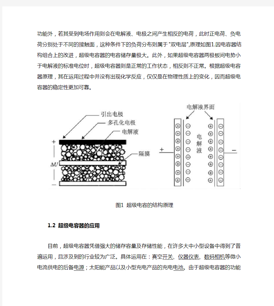 超级电容器的分类与优缺点分析