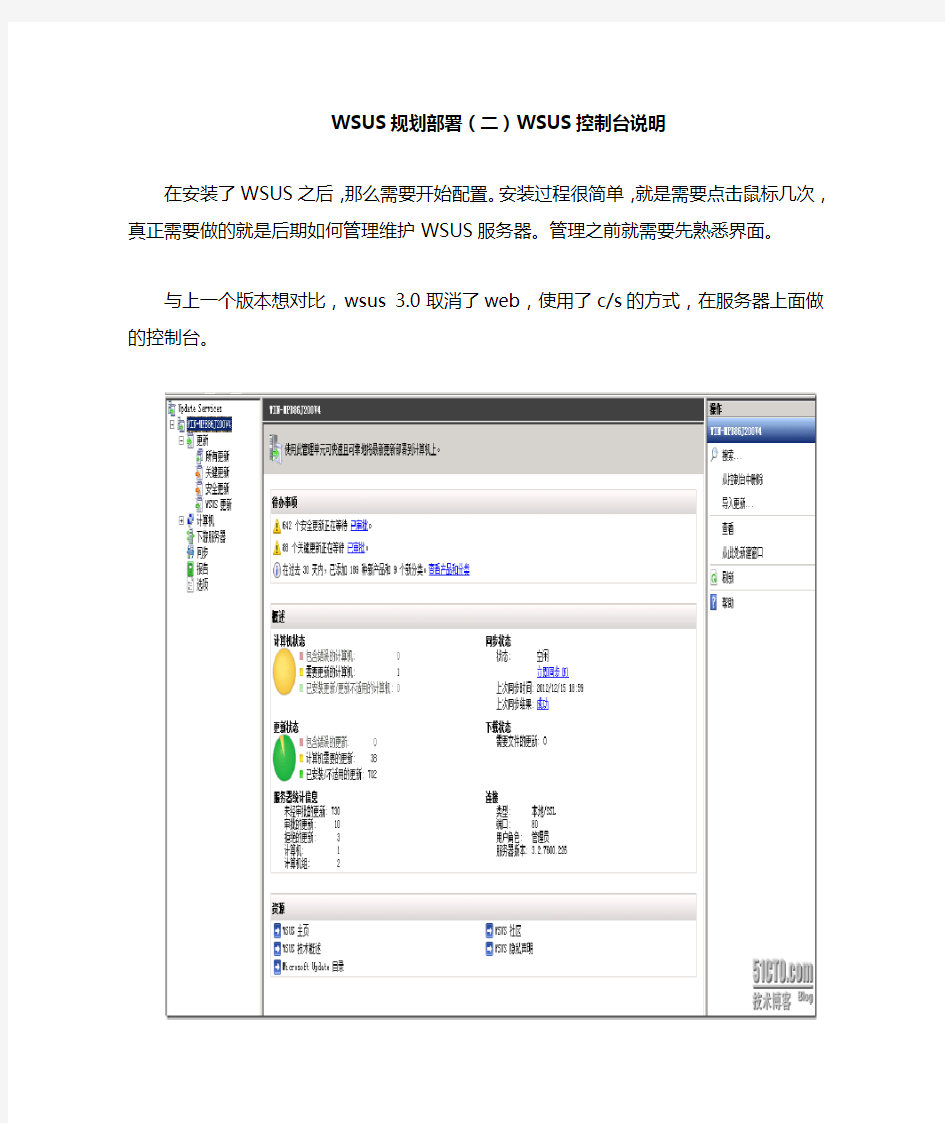 WSUS规划部署(二)WSUS控制台说明