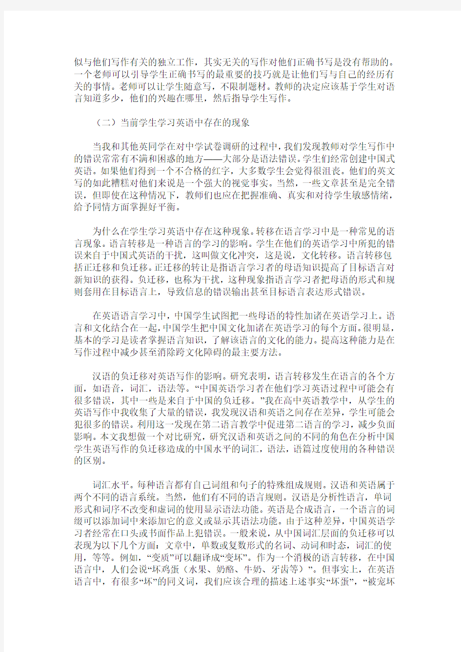 浅析认知语境对中国学生英语学习的文化影响