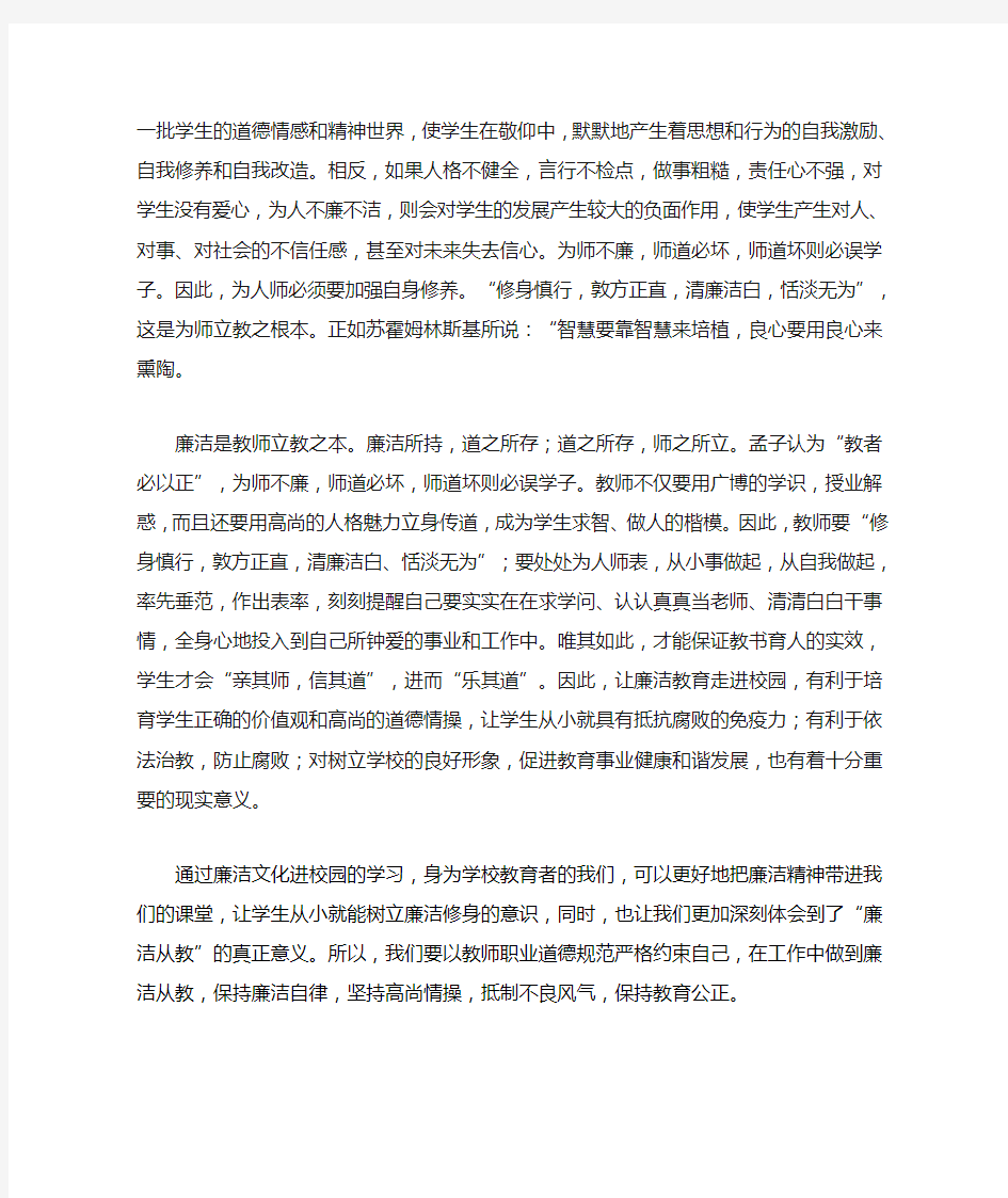 廉洁教育心得体会