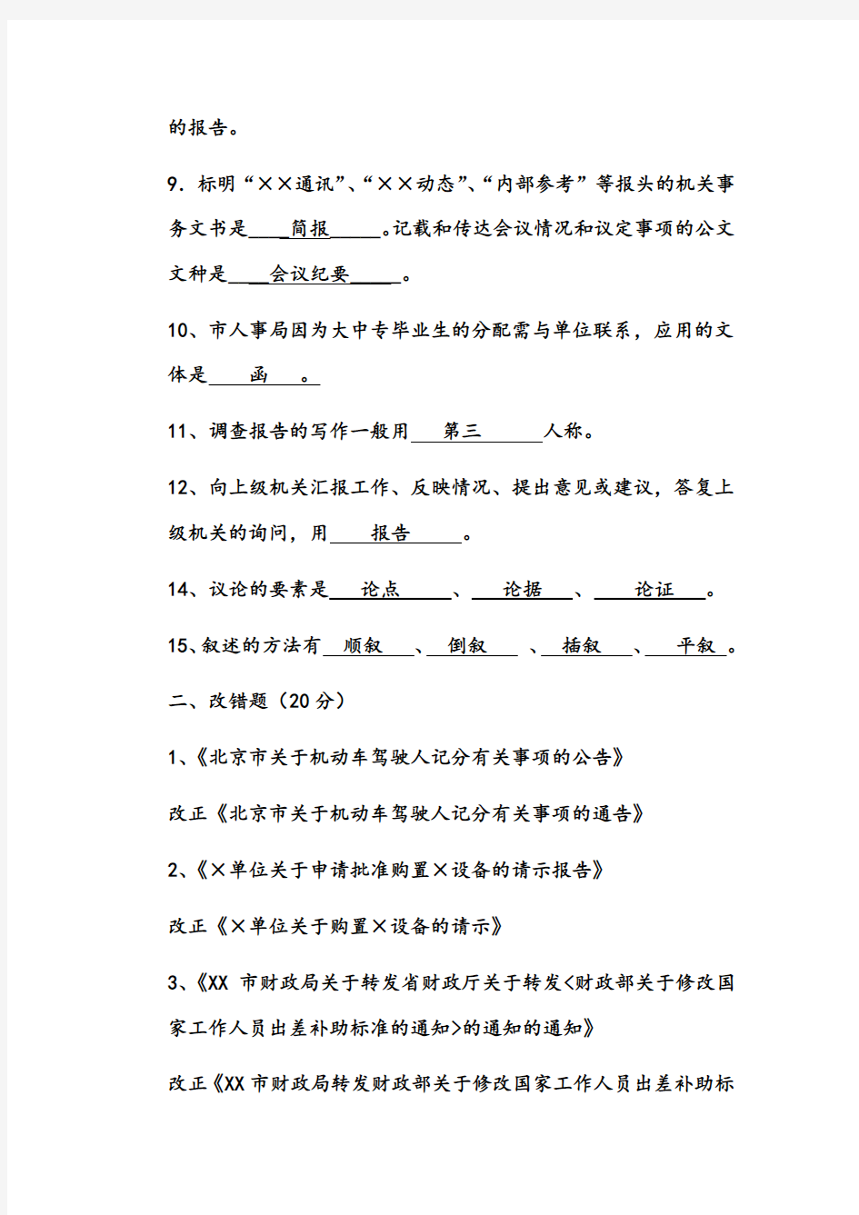 郑州大学现代远程教育《应用写作》课程考核要求满分答案