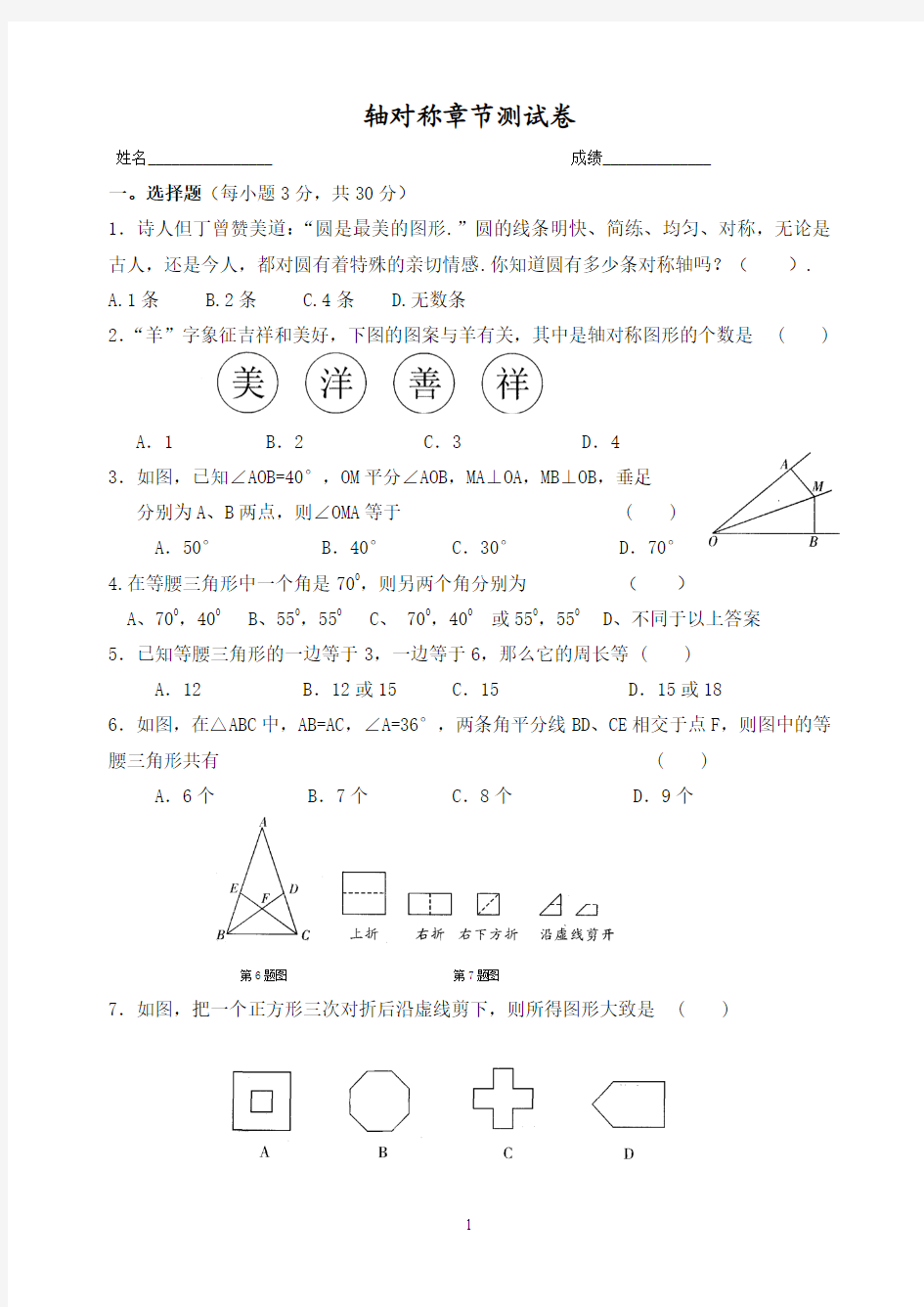 轴对称章节测试卷