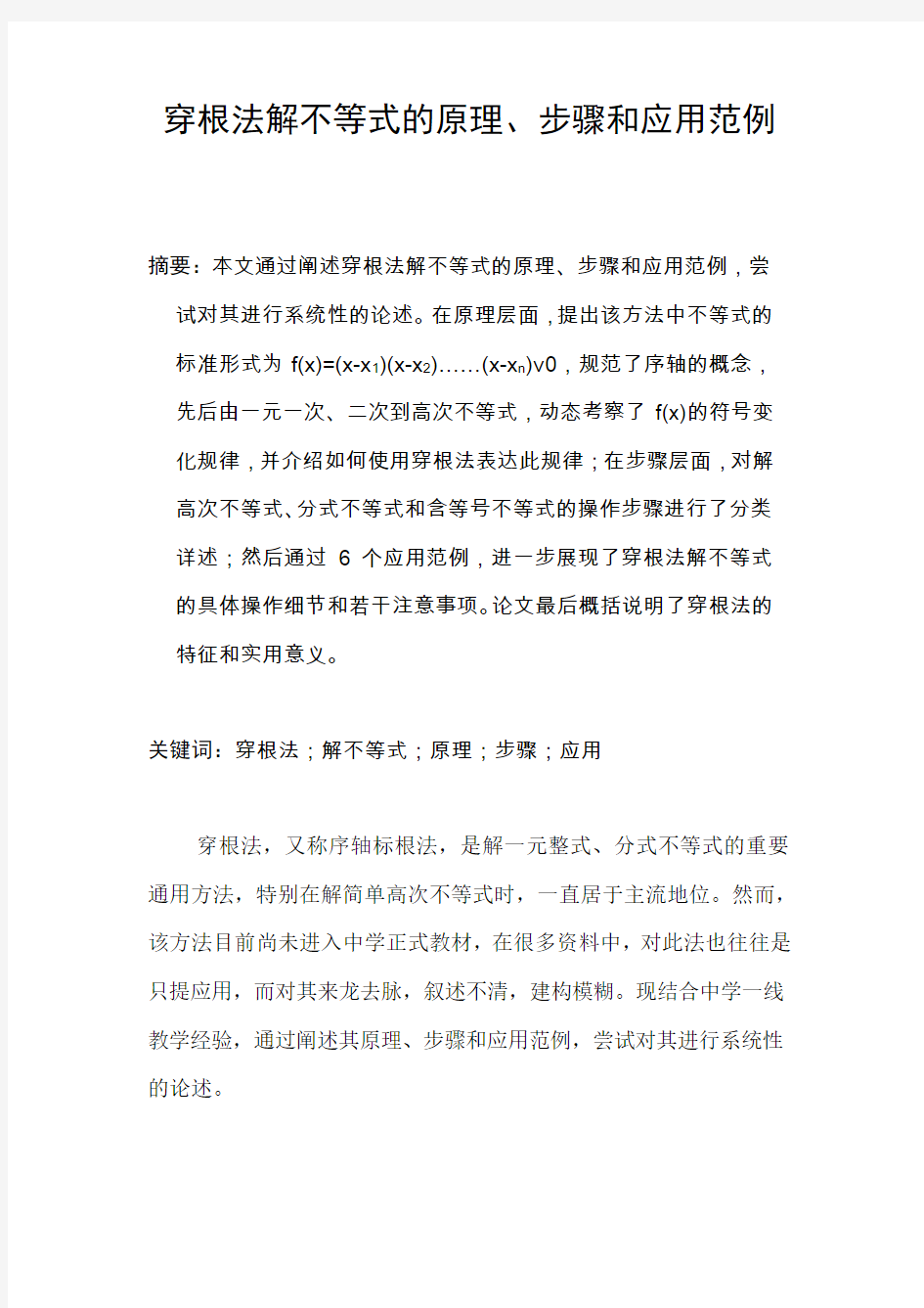 穿根法解不等式的原理