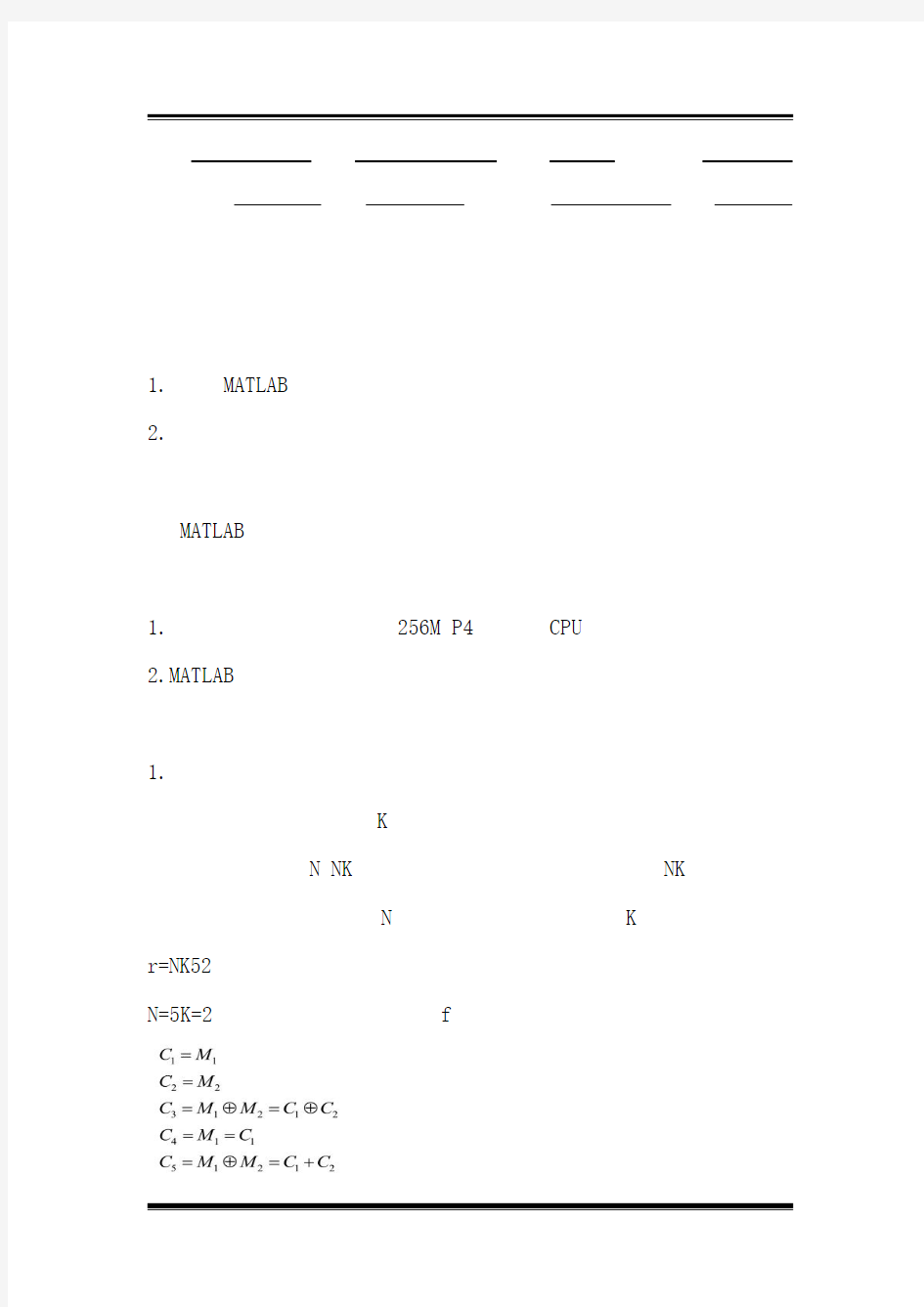 实验六 线性分组码的信道编码和译码