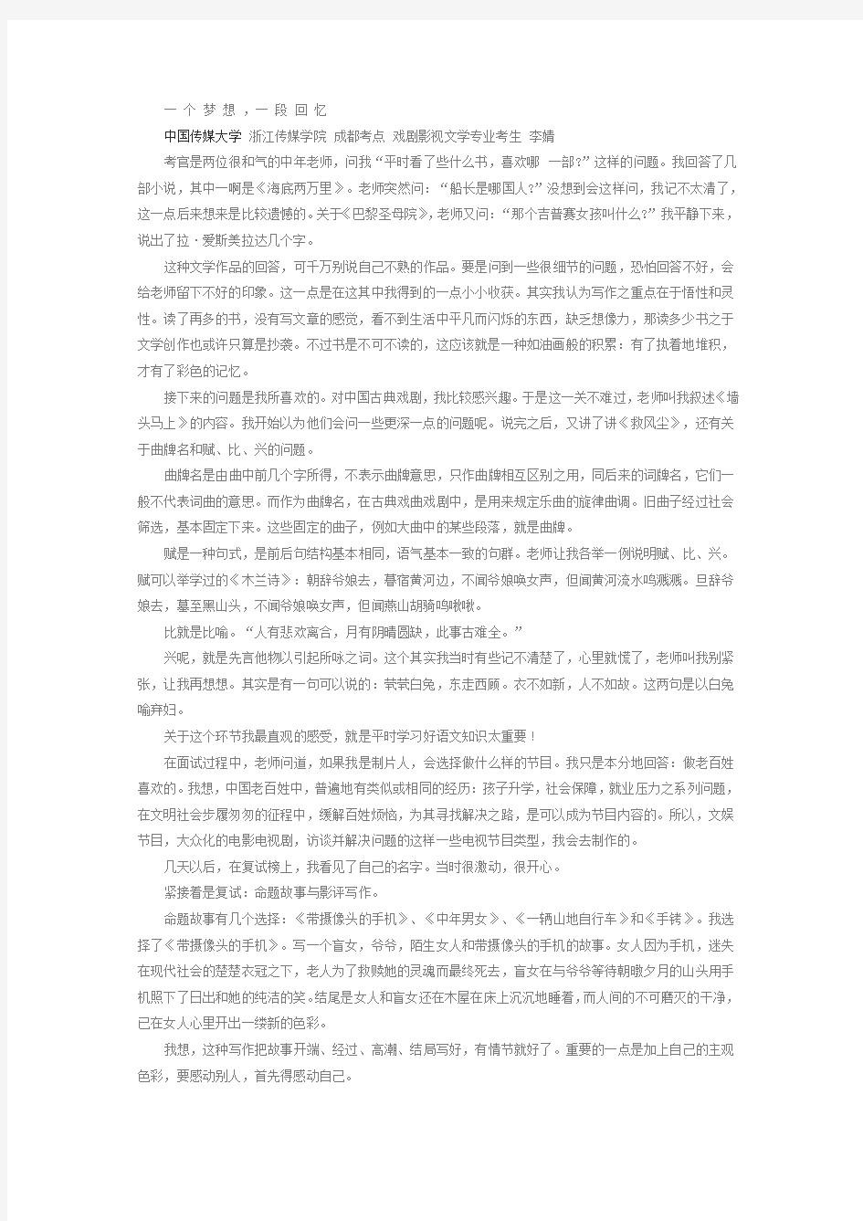 中国传媒大学戏剧影视文学专业考试心得