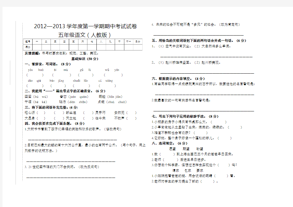 人教版五年级上册语文试卷