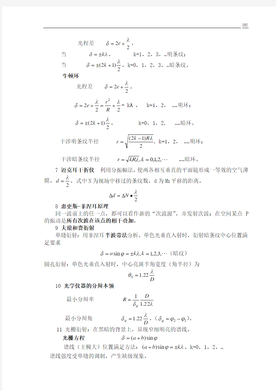 14《学习指南 试题精解》 第十四章  波动光学